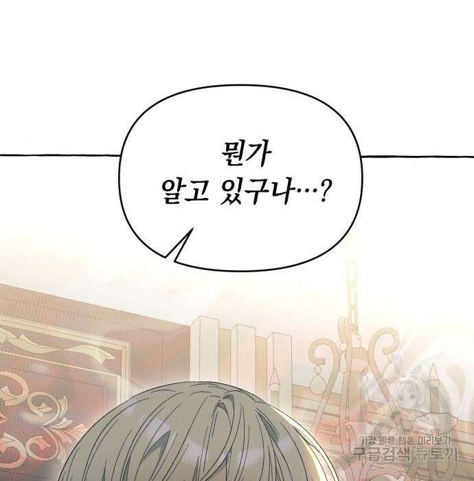 흔한 빙의물인 줄 알았다 5화 186