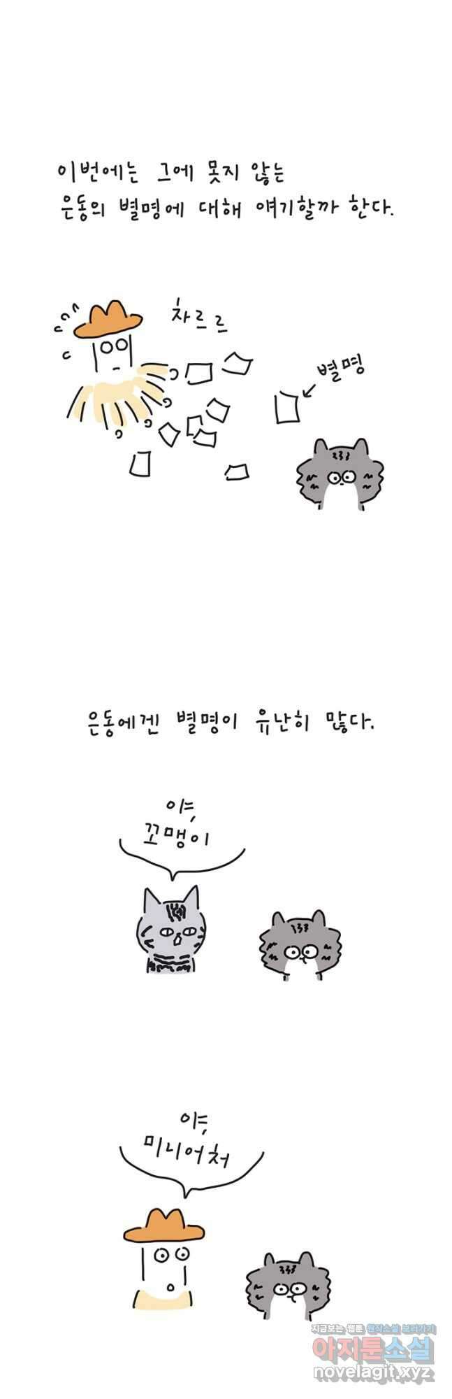 은동은동+옹동스 은동은동 옹동구리 55화 3
