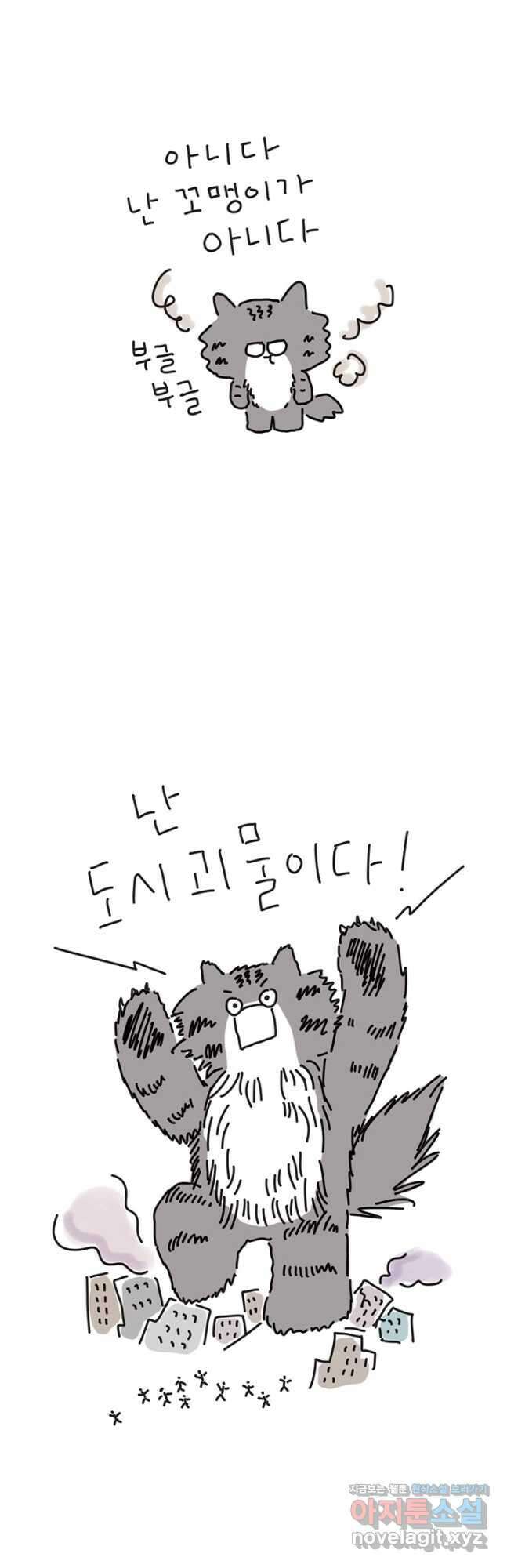 은동은동+옹동스 은동은동 옹동구리 55화 4