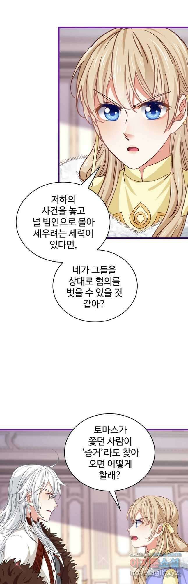 사랑받는 왕녀가 되고 싶어 71화 2