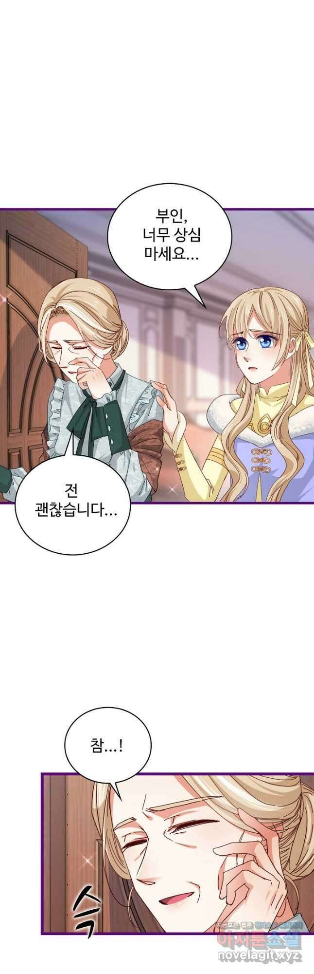 사랑받는 왕녀가 되고 싶어 71화 5