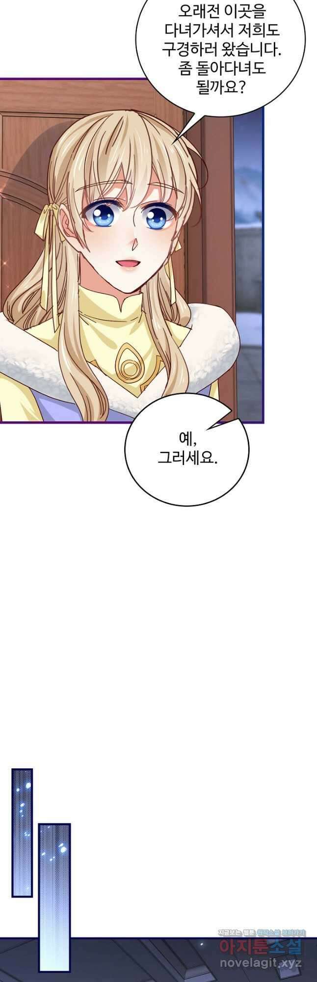 사랑받는 왕녀가 되고 싶어 71화 7