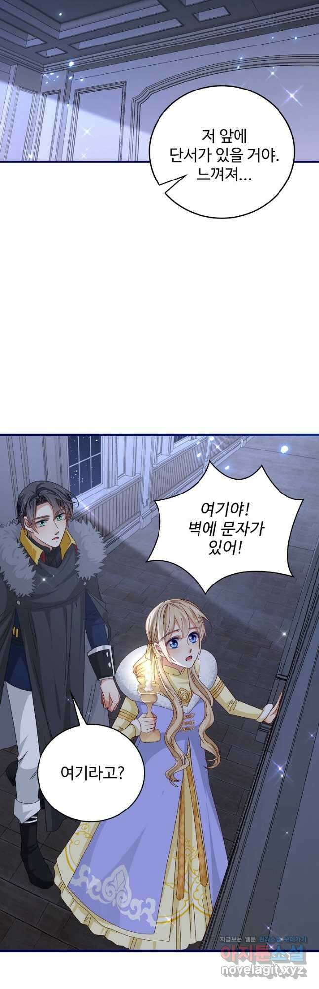 사랑받는 왕녀가 되고 싶어 71화 8