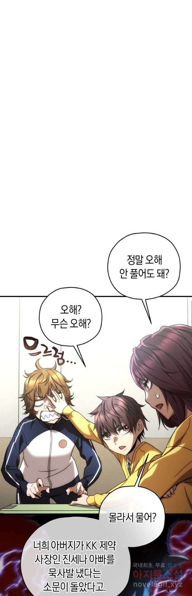 리라이프 플레이어 37화 8