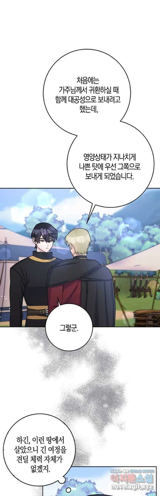 남편님, 다시 결혼해 주세요! 53화 2
