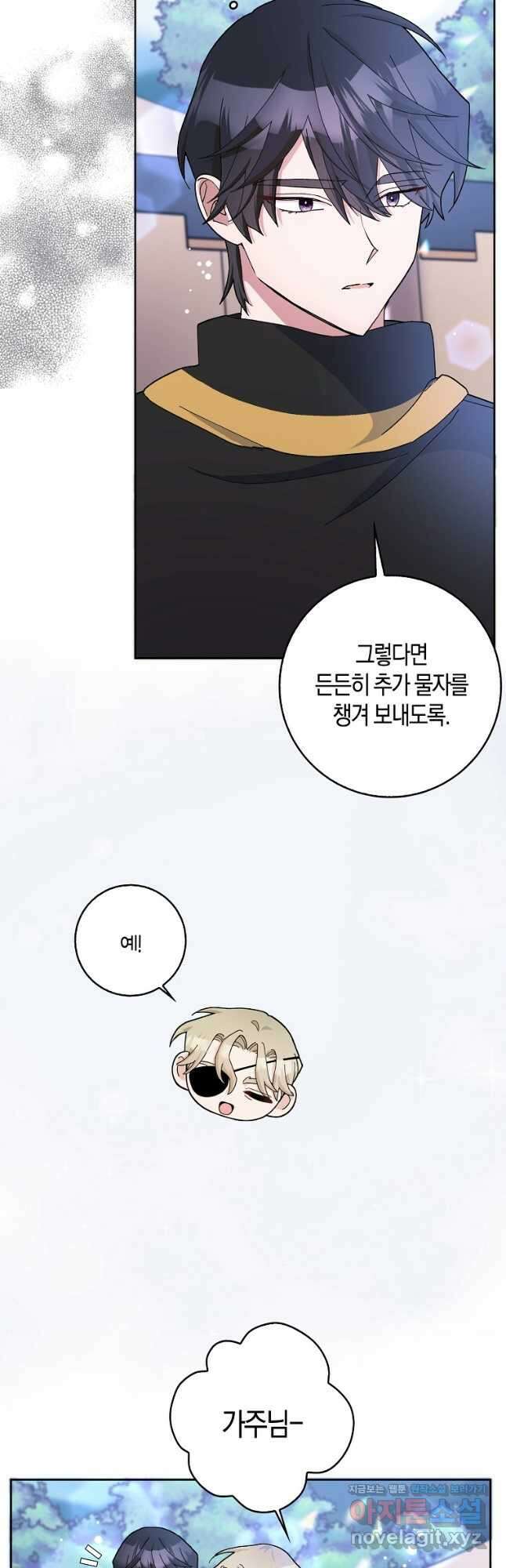 남편님, 다시 결혼해 주세요! 53화 3