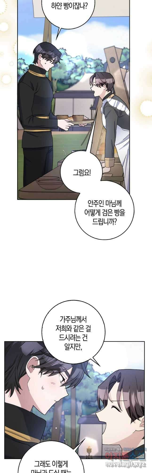 남편님, 다시 결혼해 주세요! 53화 5