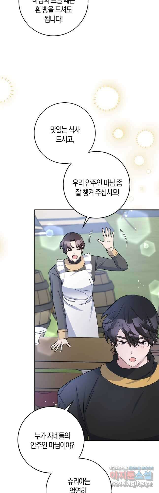 남편님, 다시 결혼해 주세요! 53화 6