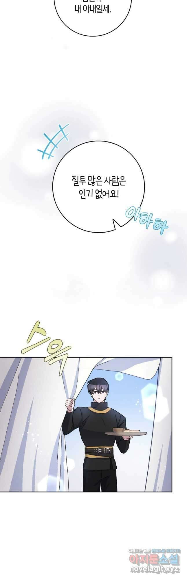 남편님, 다시 결혼해 주세요! 53화 7
