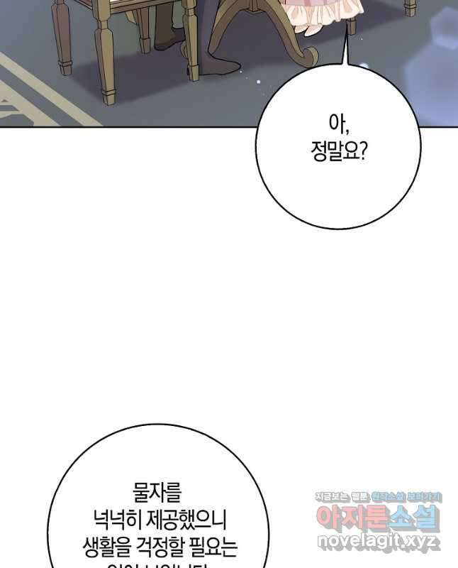 남편님, 다시 결혼해 주세요! 53화 15