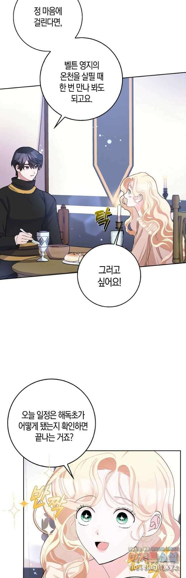 남편님, 다시 결혼해 주세요! 53화 17