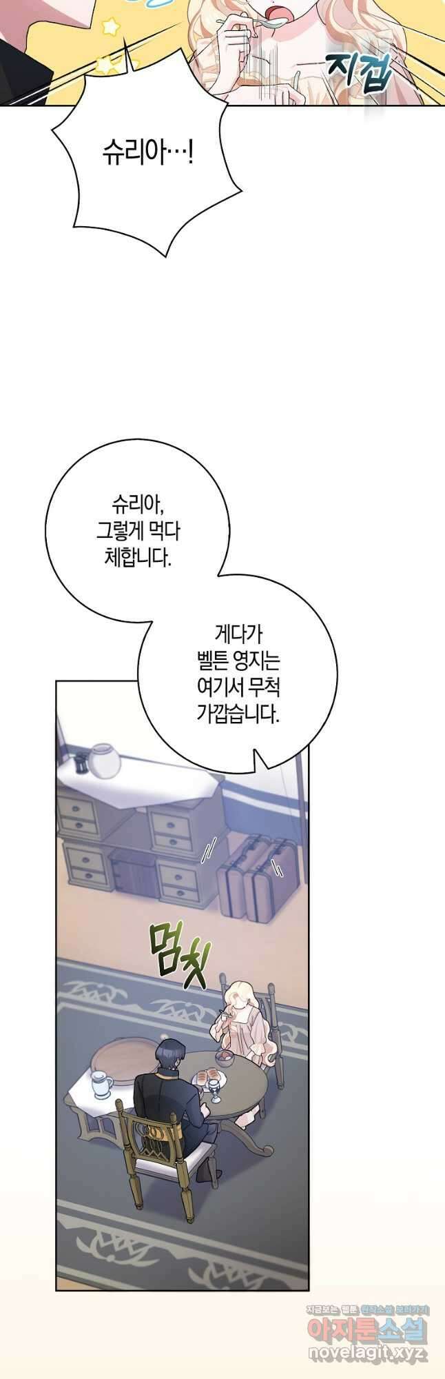 남편님, 다시 결혼해 주세요! 53화 19