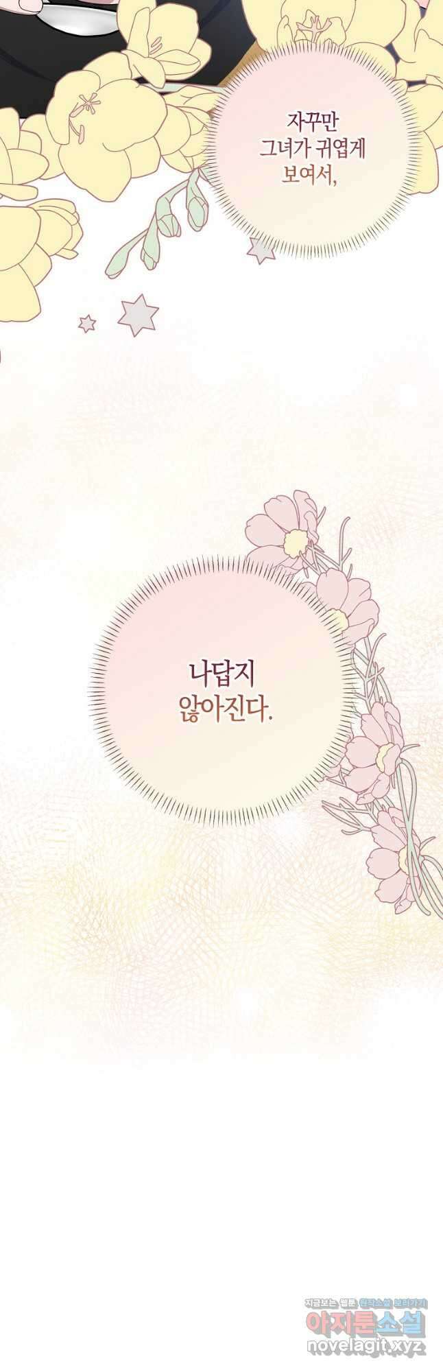 남편님, 다시 결혼해 주세요! 53화 25