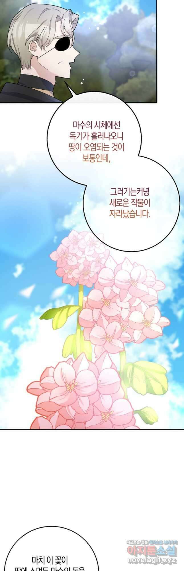남편님, 다시 결혼해 주세요! 53화 32