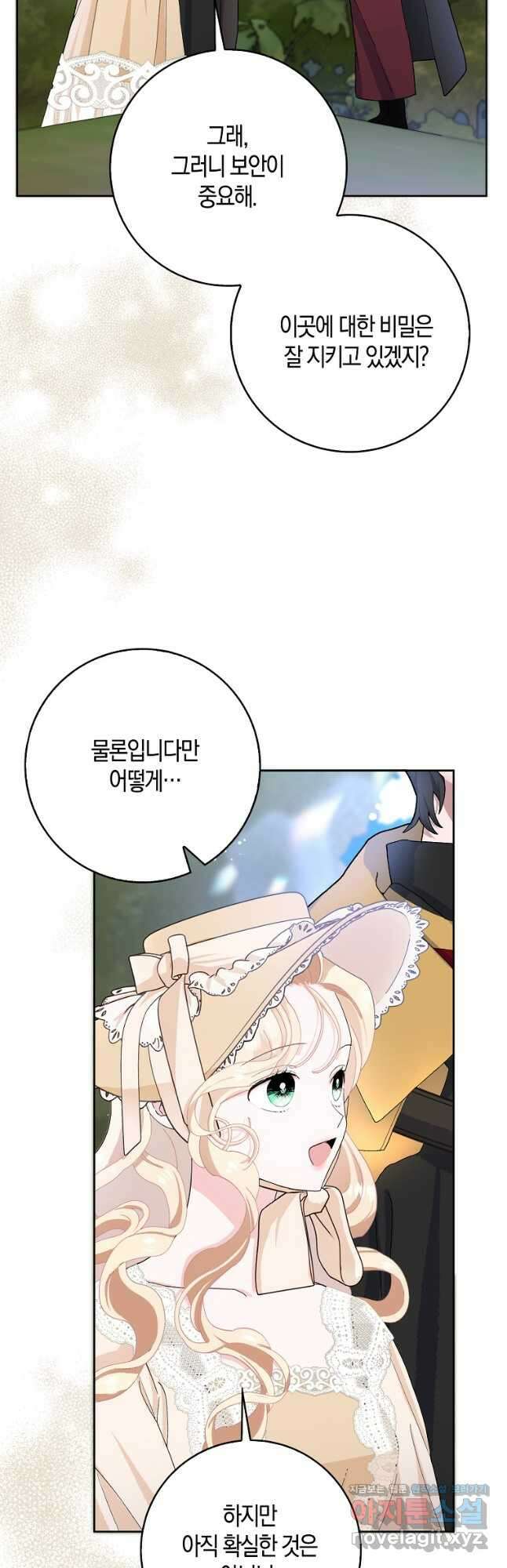 남편님, 다시 결혼해 주세요! 53화 34