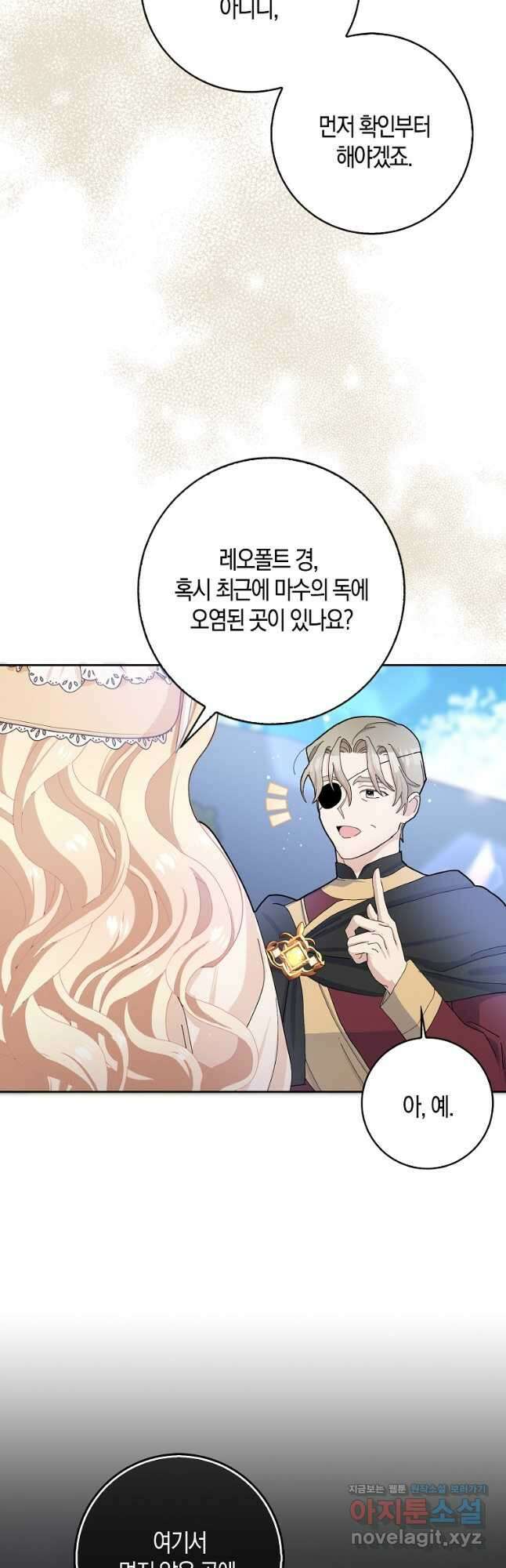 남편님, 다시 결혼해 주세요! 53화 35
