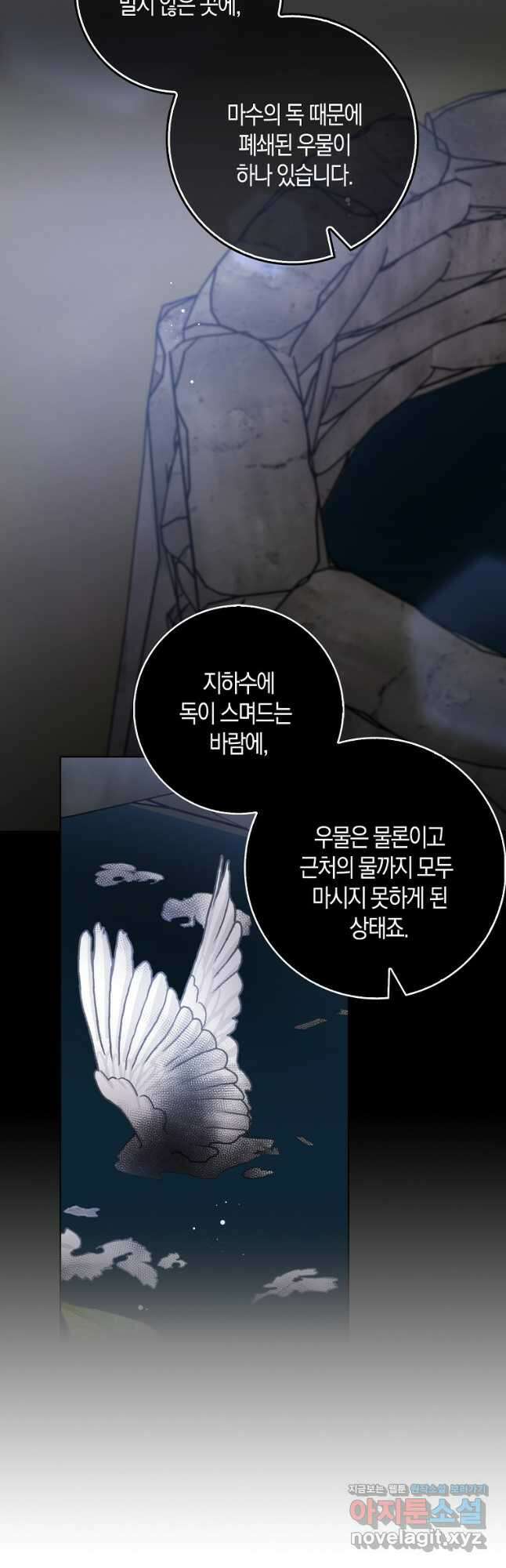 남편님, 다시 결혼해 주세요! 53화 36