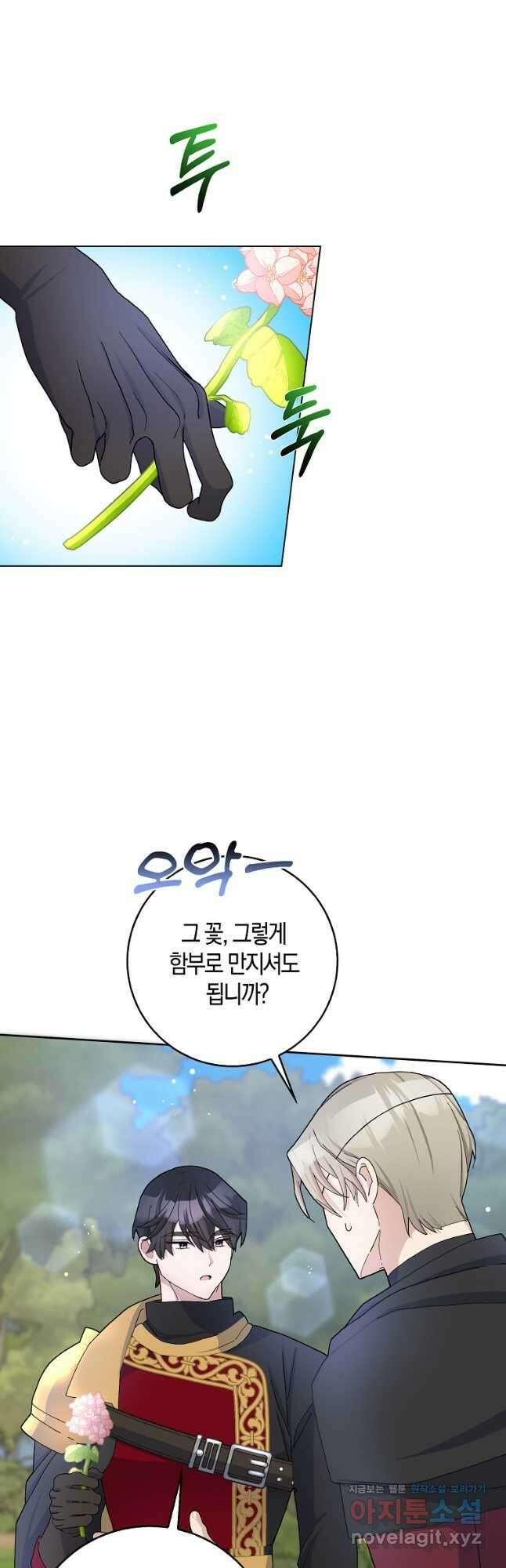 남편님, 다시 결혼해 주세요! 53화 37