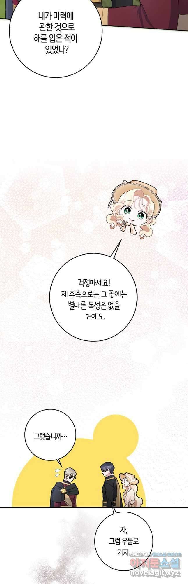 남편님, 다시 결혼해 주세요! 53화 38