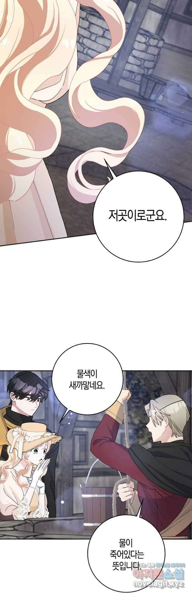 남편님, 다시 결혼해 주세요! 53화 40