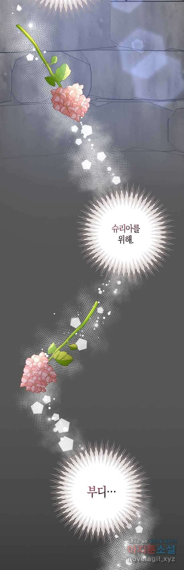 남편님, 다시 결혼해 주세요! 53화 42