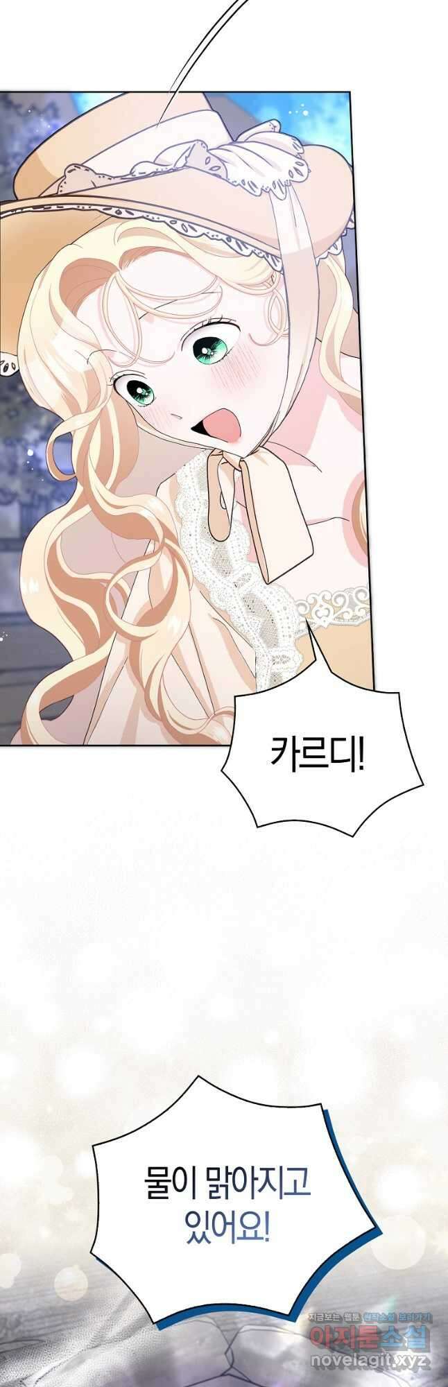 남편님, 다시 결혼해 주세요! 53화 44