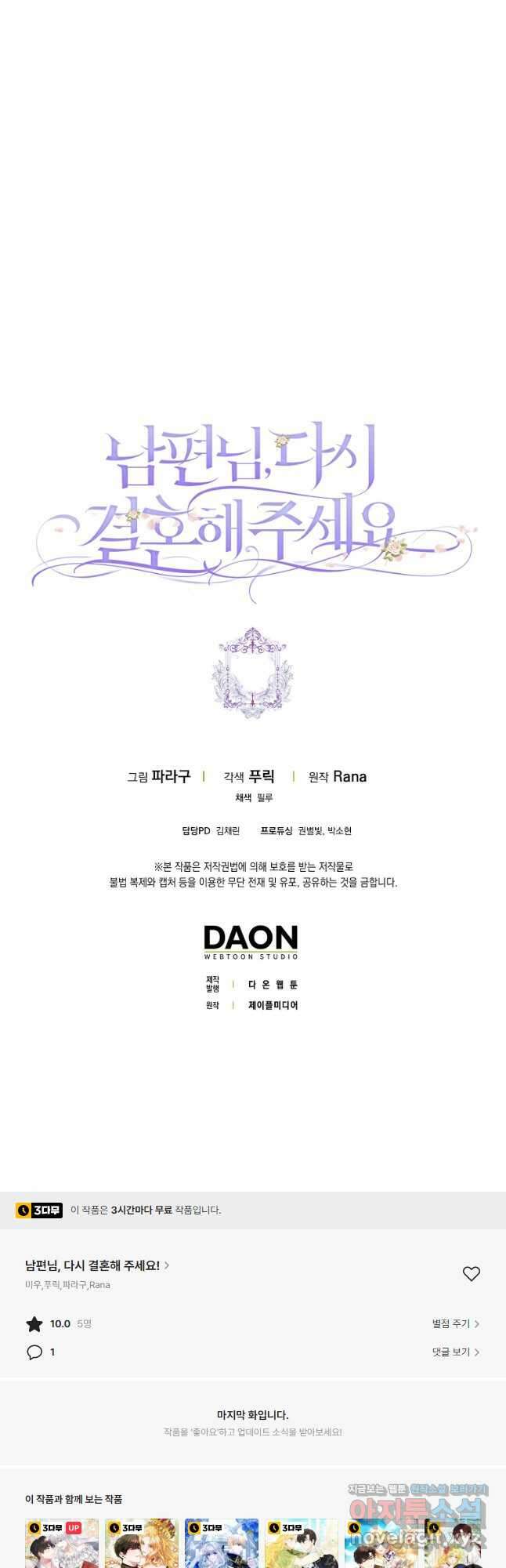 남편님, 다시 결혼해 주세요! 53화 49