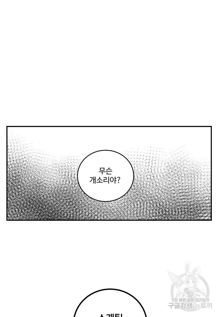 노이즈컴백 14화 53