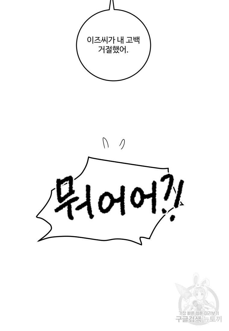 노이즈컴백 14화 58