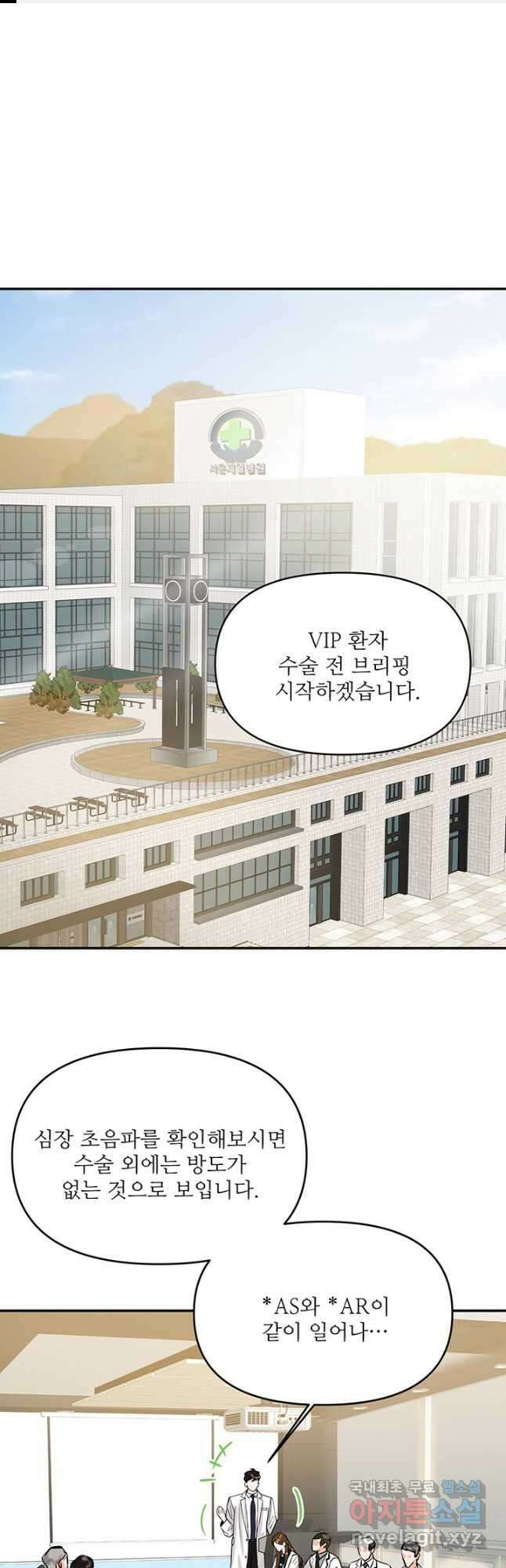 라이언 하트 43화 1