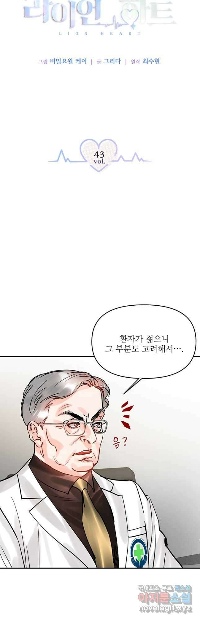 라이언 하트 43화 3