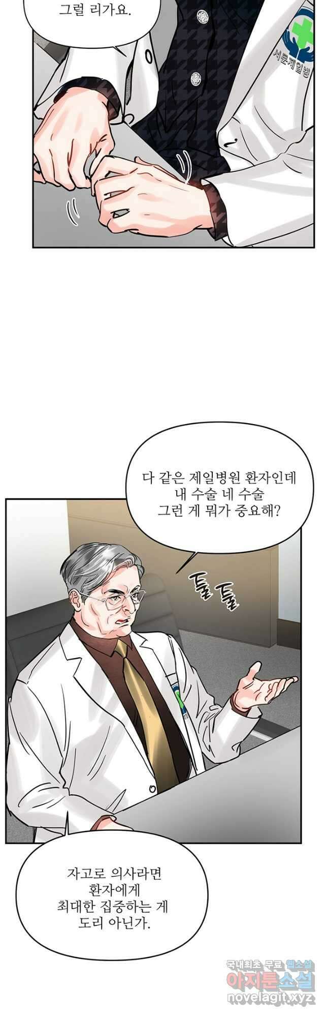 라이언 하트 43화 6