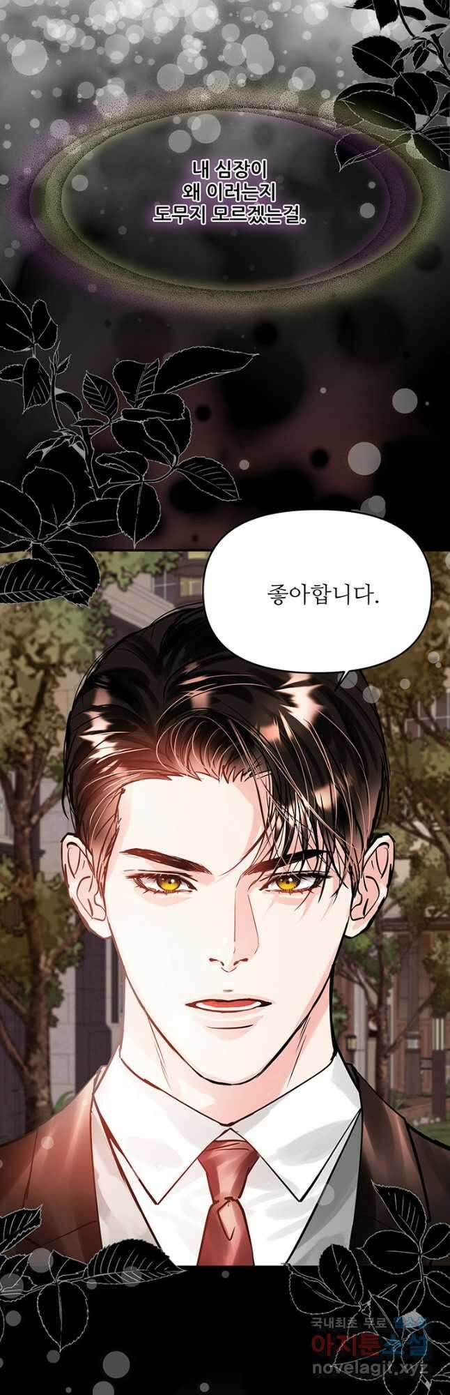 라이언 하트 43화 9