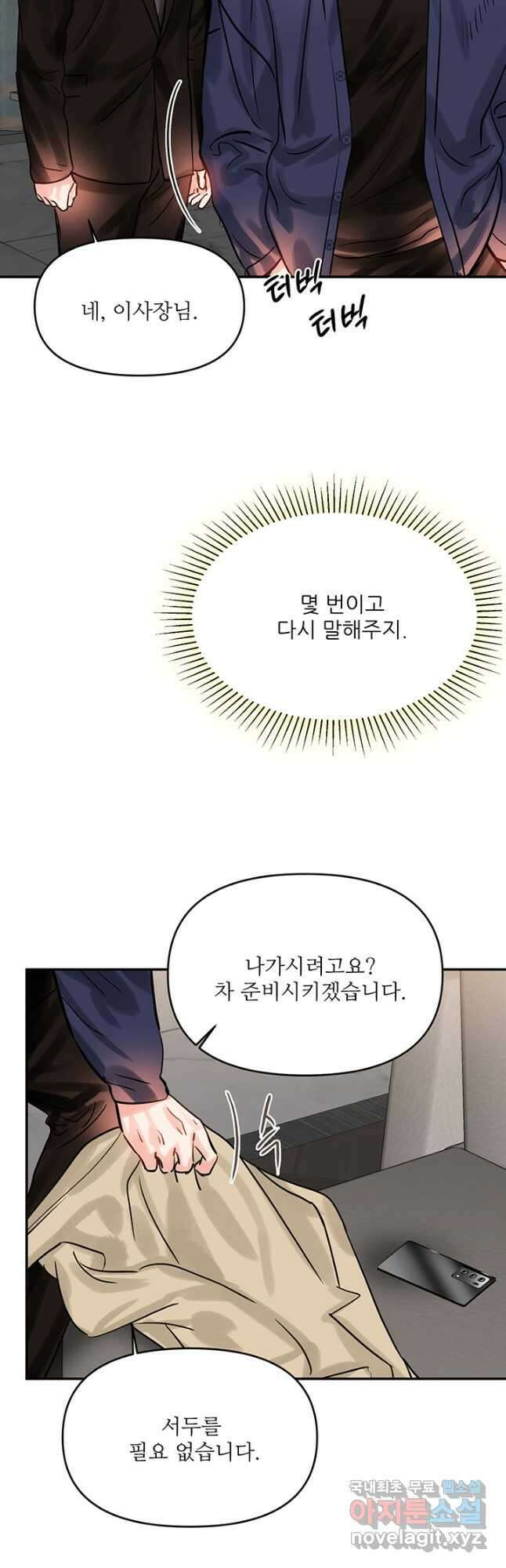 라이언 하트 43화 42