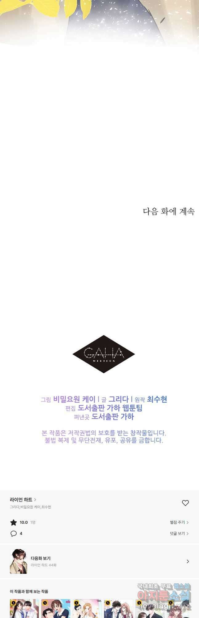 라이언 하트 43화 46