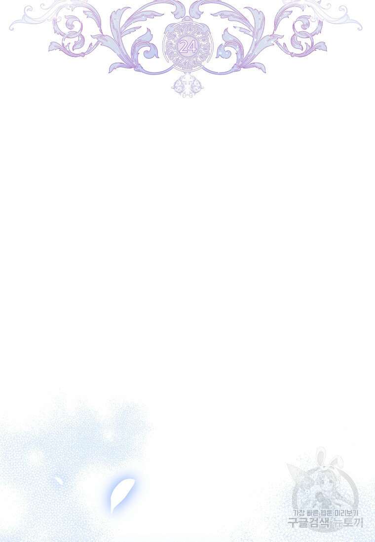 남주님, 취향 존중해드릴게요 24화 2