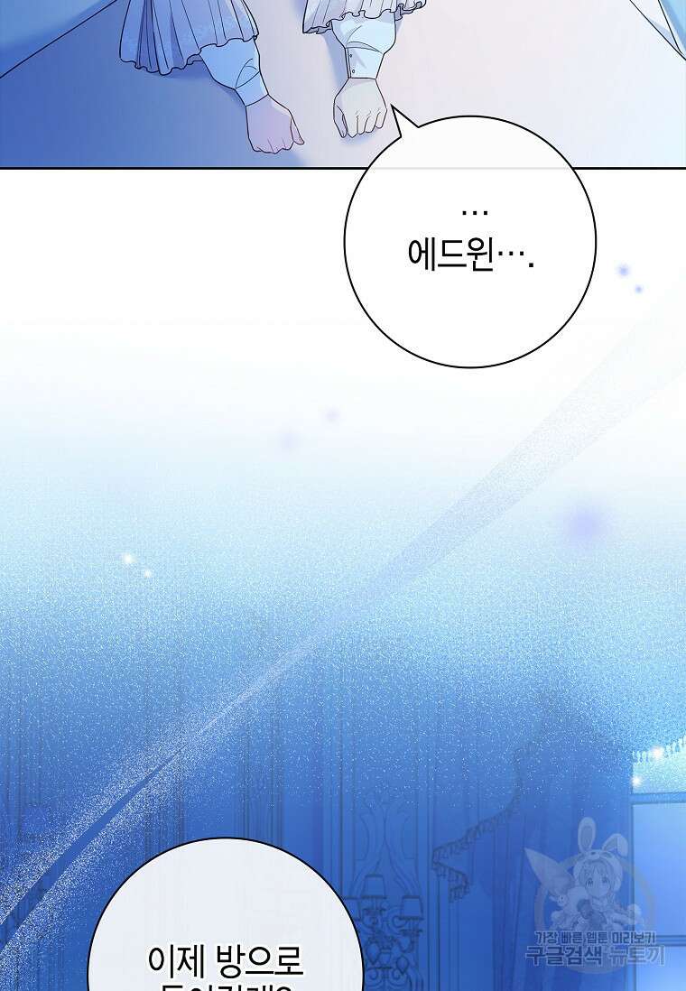 남주님, 취향 존중해드릴게요 24화 7