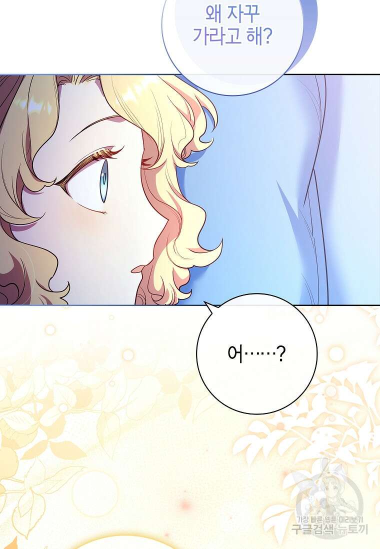 남주님, 취향 존중해드릴게요 24화 10