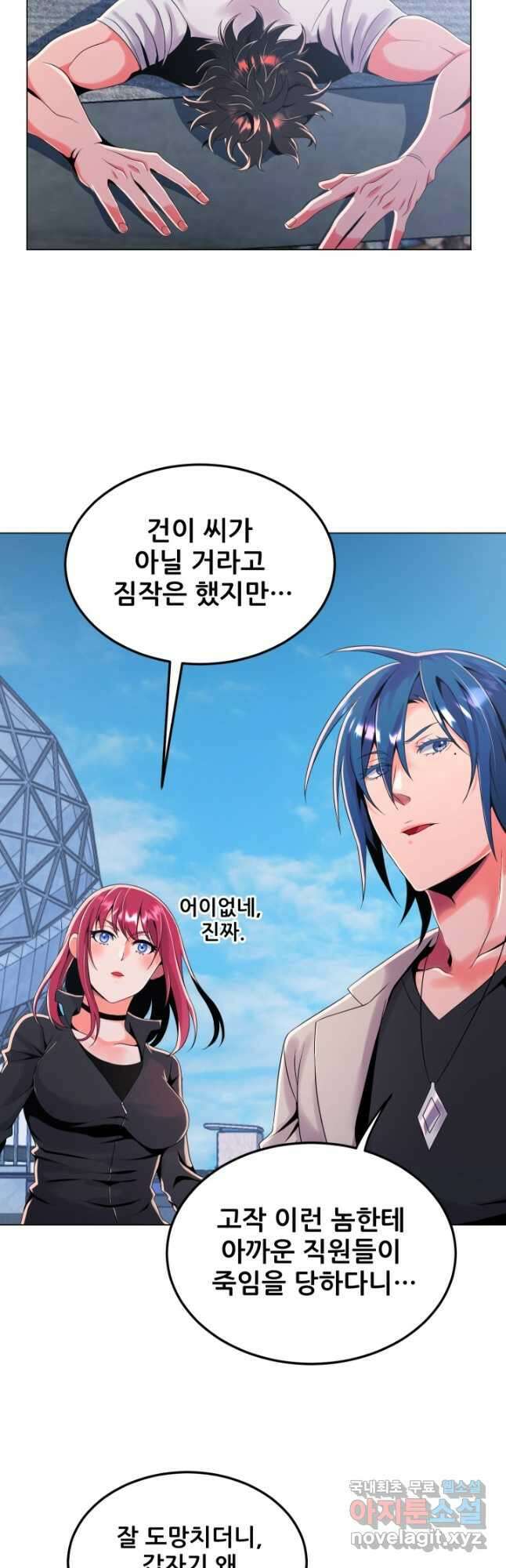 전신의 강림 35화 2