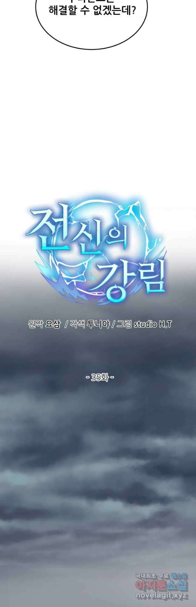 전신의 강림 35화 24