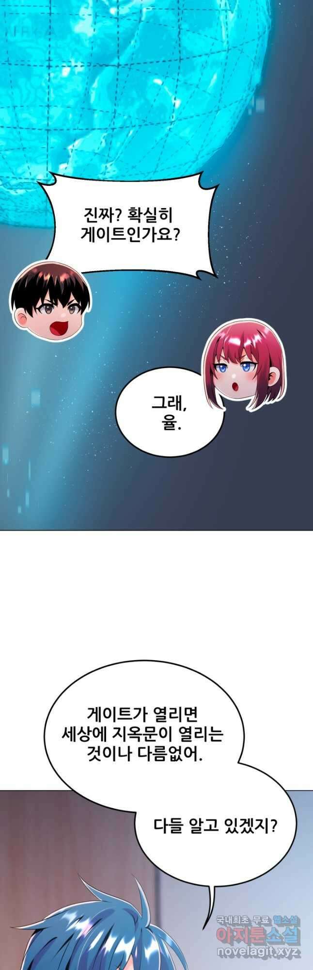 전신의 강림 35화 29