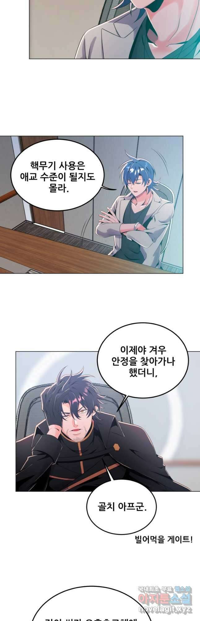 전신의 강림 35화 32