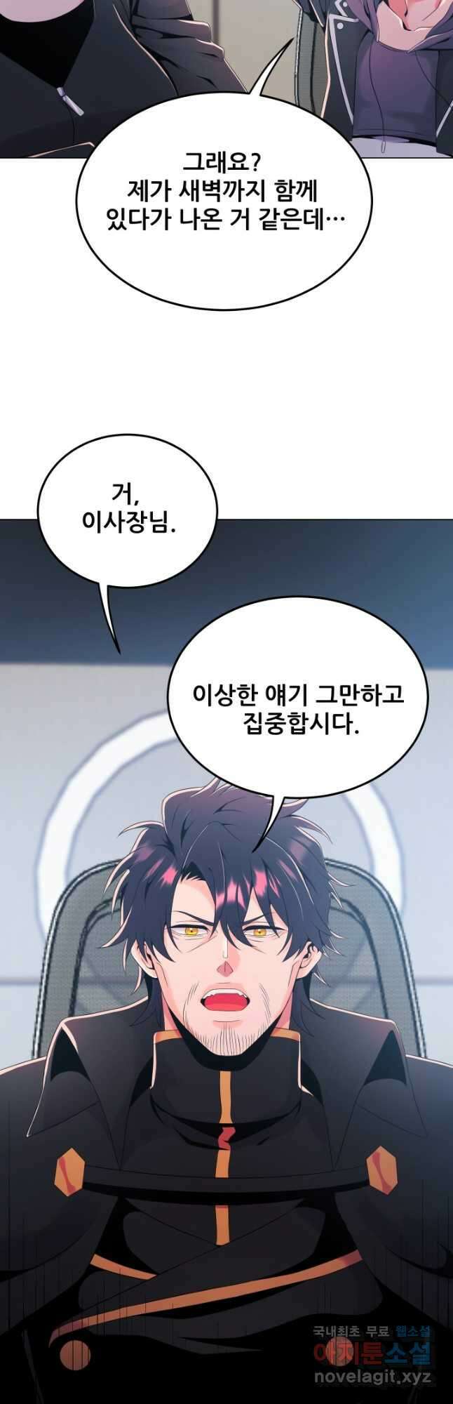 전신의 강림 35화 34