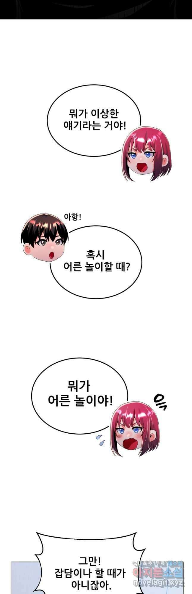 전신의 강림 35화 35