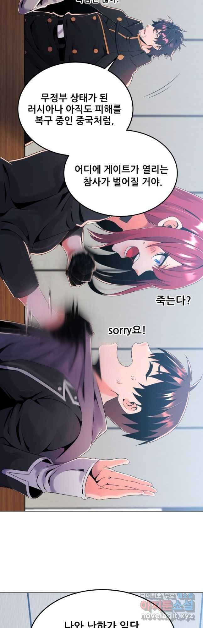 전신의 강림 35화 37