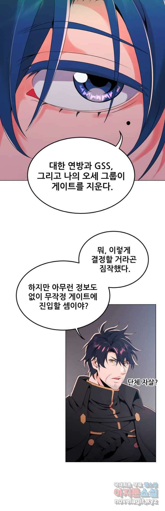 전신의 강림 35화 40