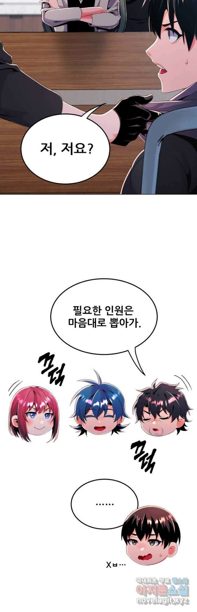 전신의 강림 35화 42