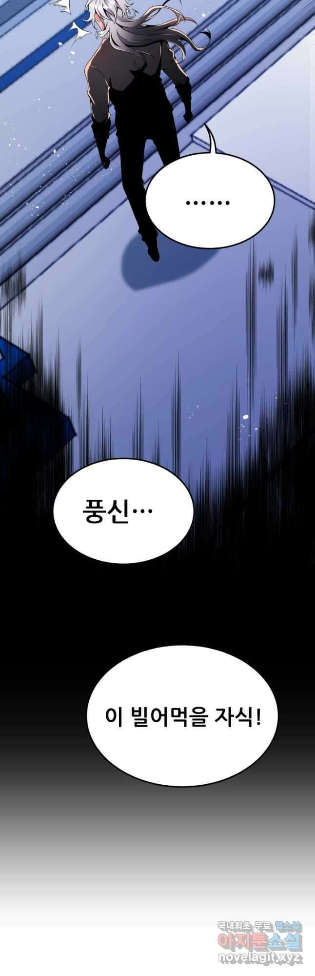 전신의 강림 35화 51