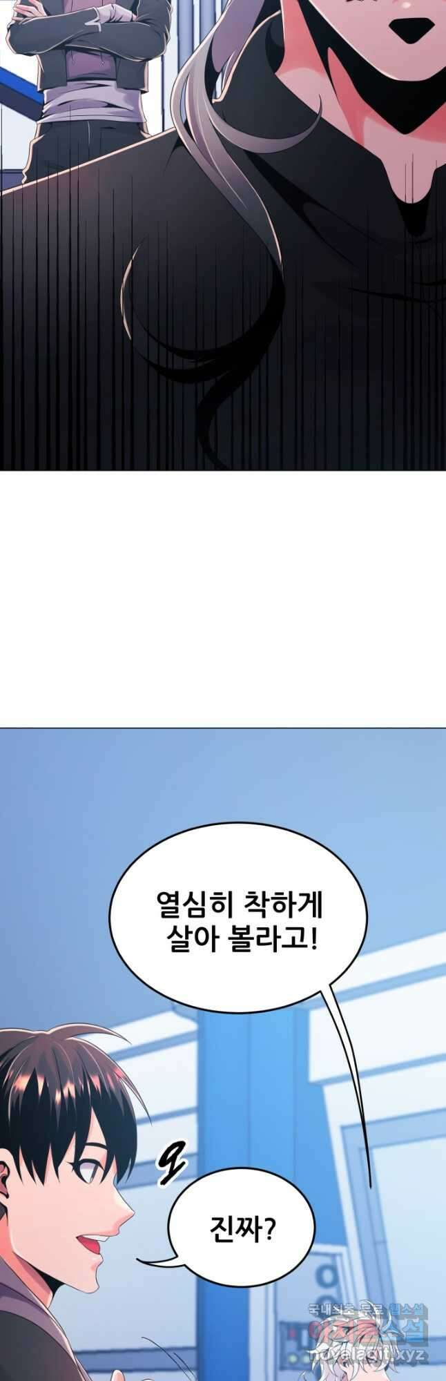 전신의 강림 35화 57