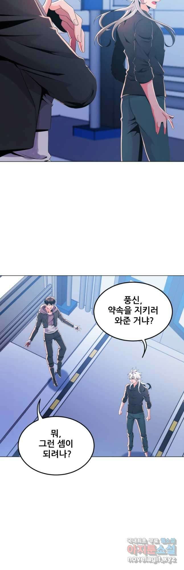 전신의 강림 35화 58